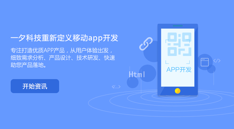 app开发