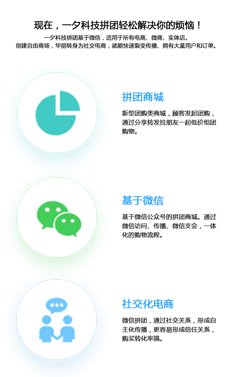 一夕科技拼团的功能特点